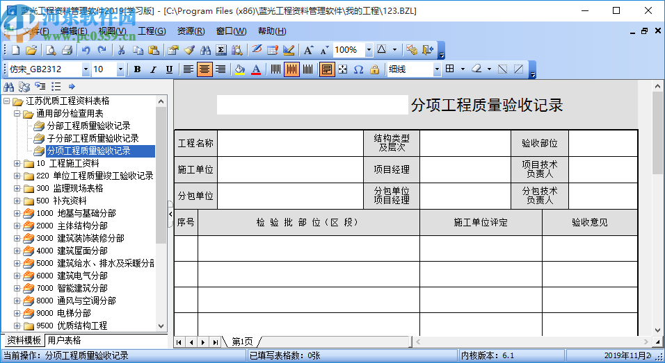 蓝光工程资料管理系统