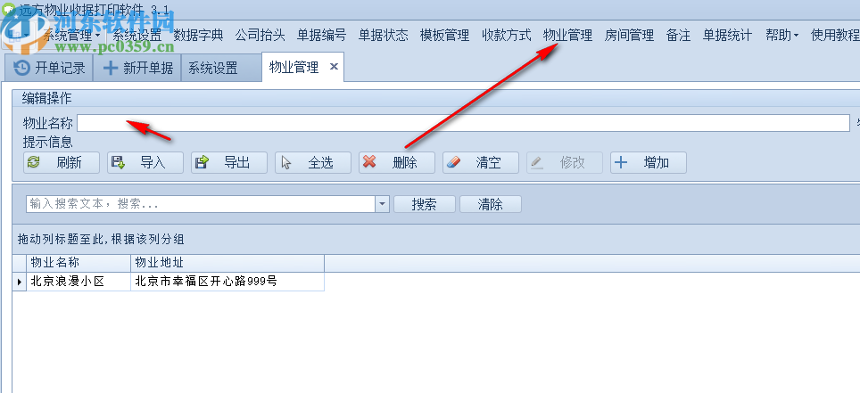 远方物业收据打印软件