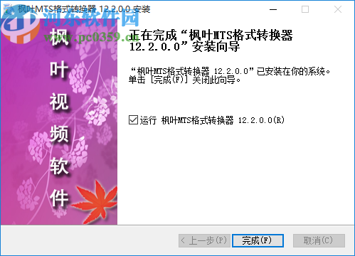 枫叶MTS格式转换器