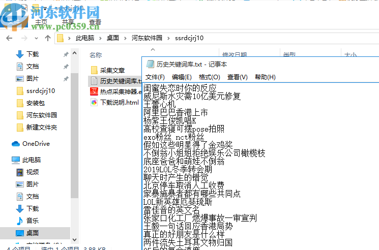 实时热点采集软件
