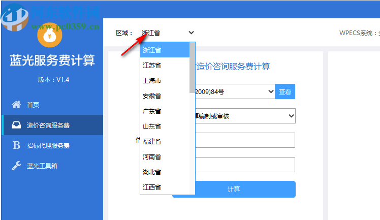 蓝光服务费计算器