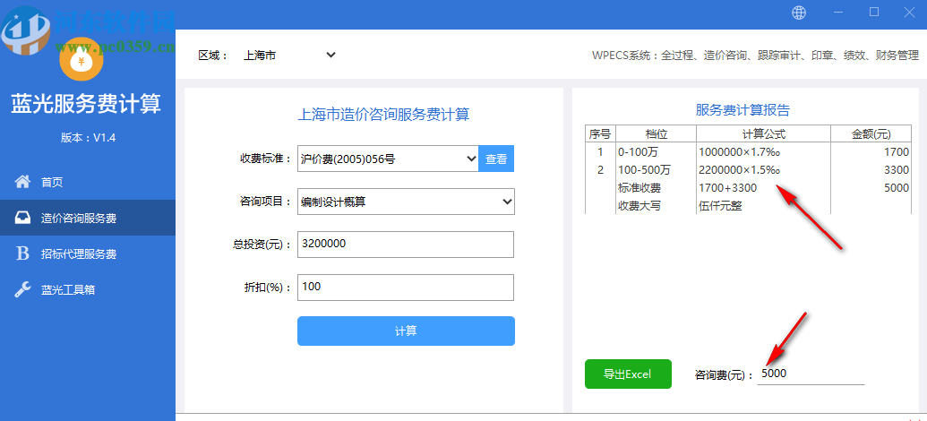 蓝光服务费计算器