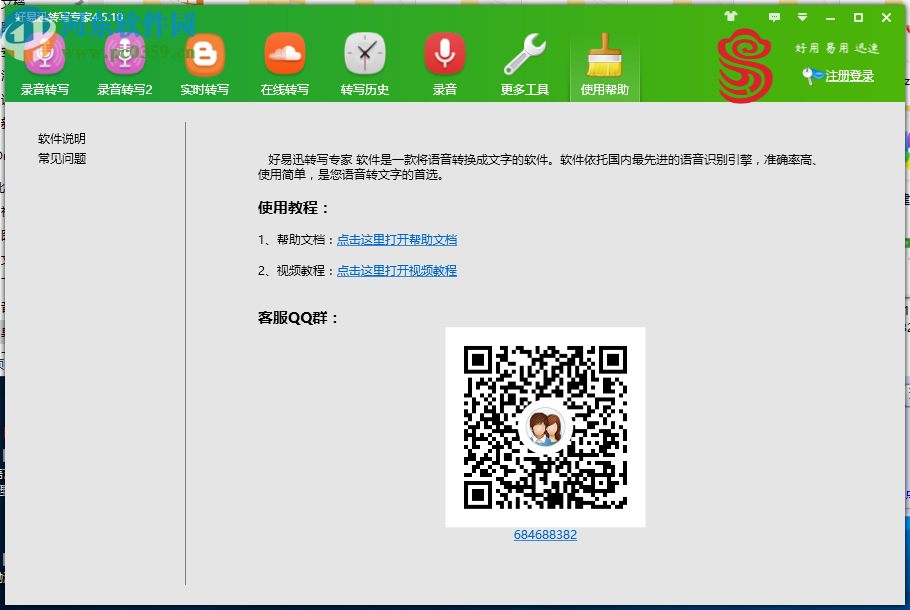 好易迅转写专家