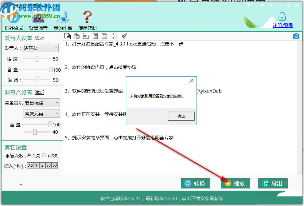 好易迅配音专家