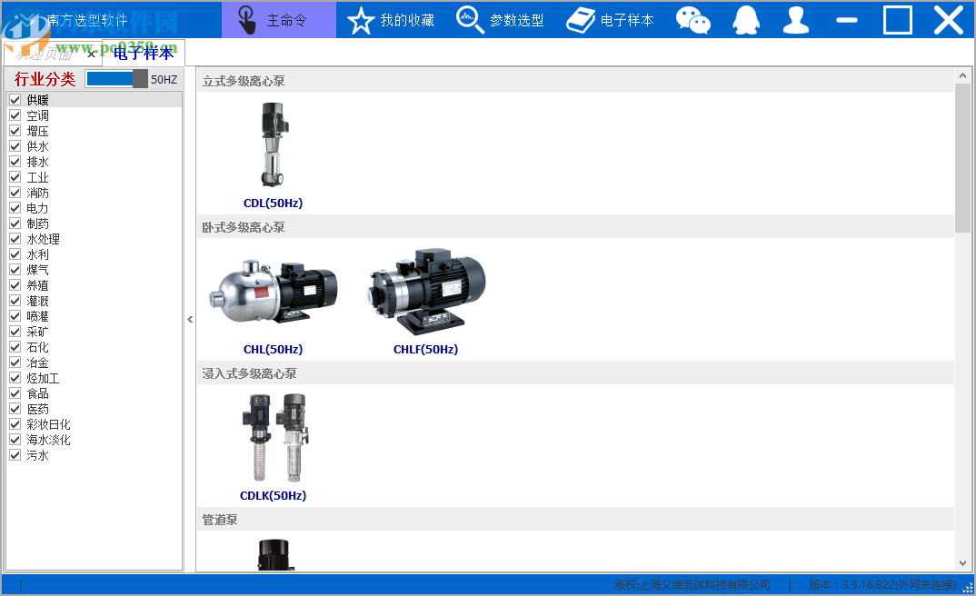 南方泵业选型软件
