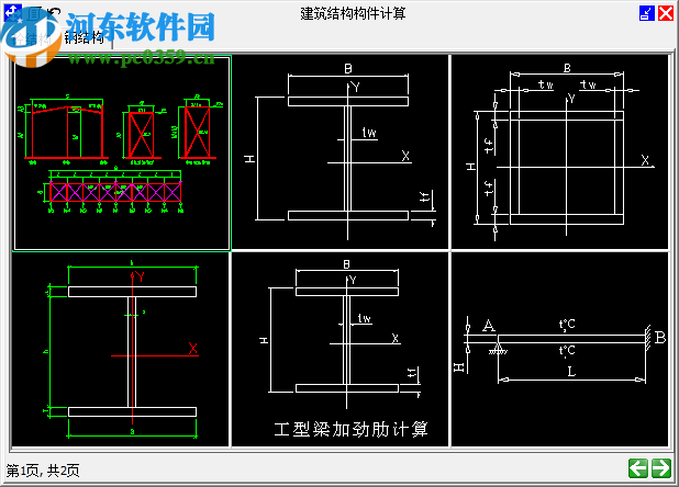建筑结构构件计算工具