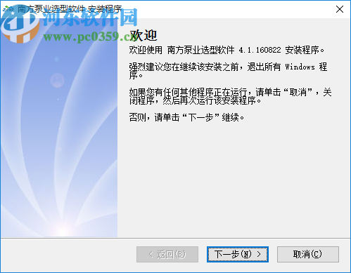 南方泵业选型软件