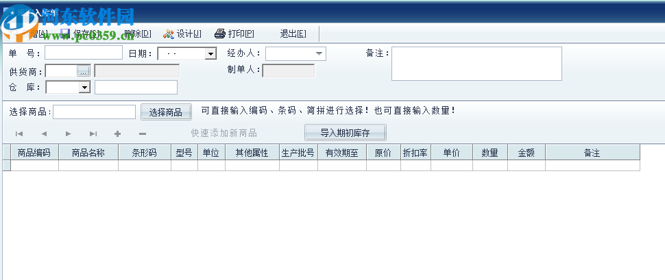 优诚超市管理系统