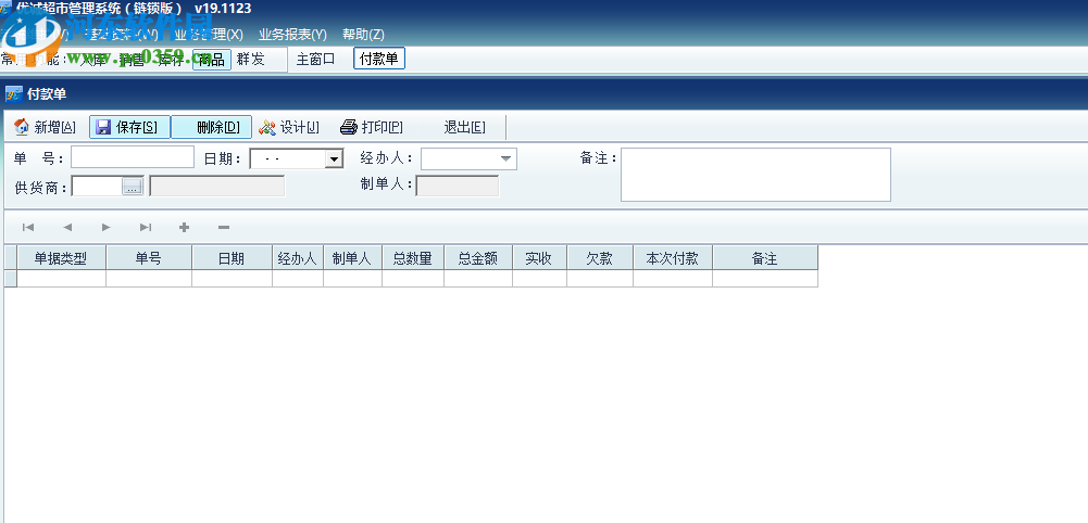 优诚超市管理系统