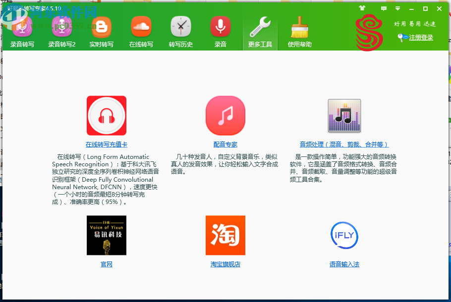 好易迅转写专家