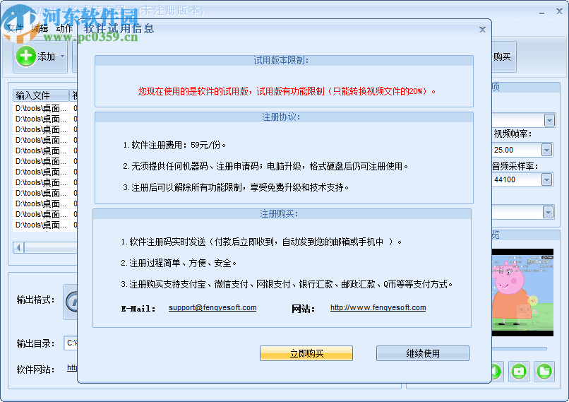 枫叶RM/MP4格式转换器