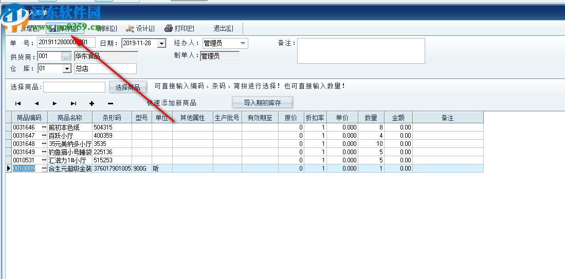 优诚超市管理系统