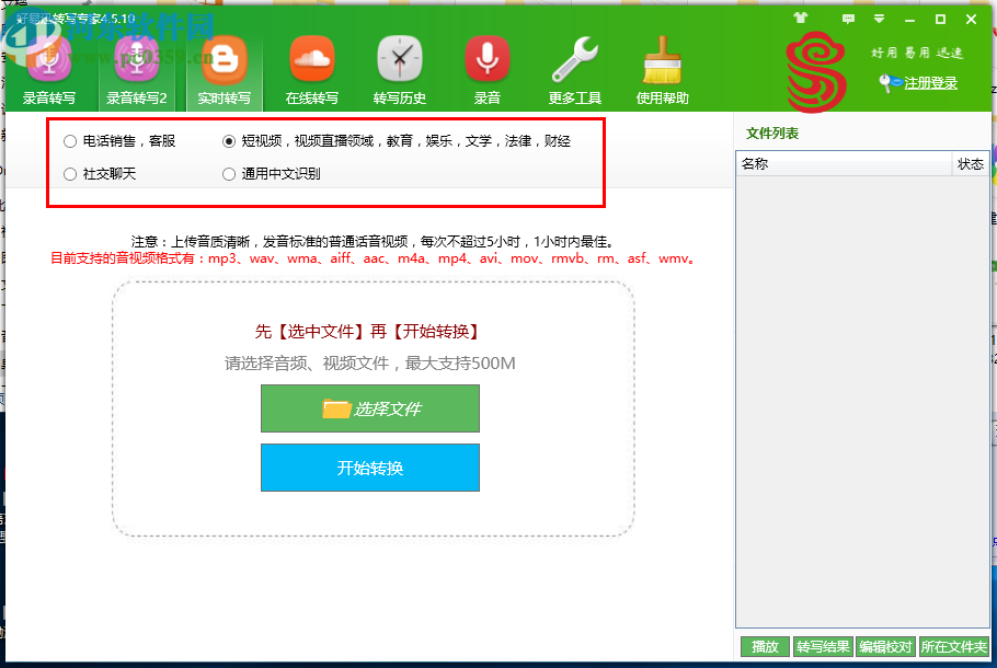 好易迅转写专家