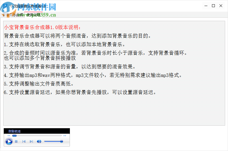 小宝背景音乐合成器