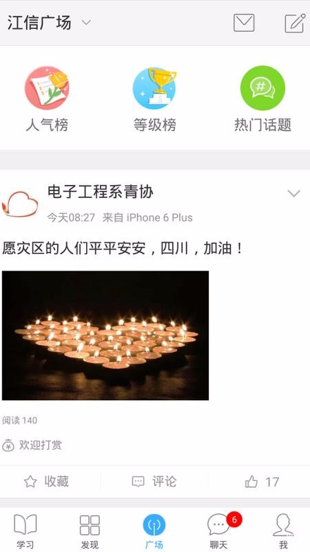 校友·江信通(4)