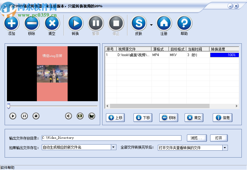 闪电MKV格式转换器