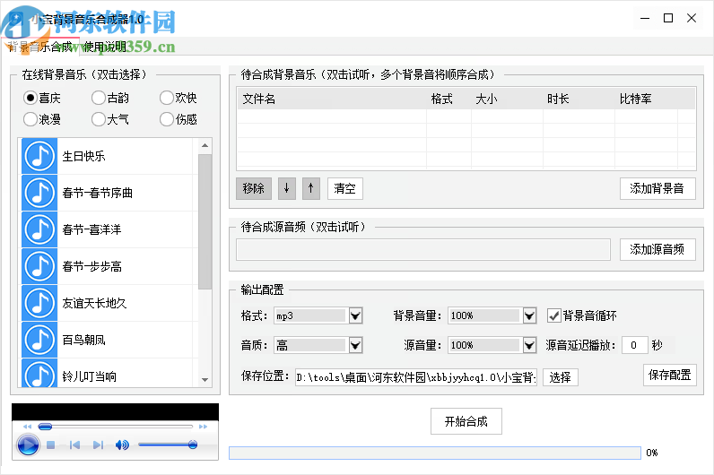 小宝背景音乐合成器