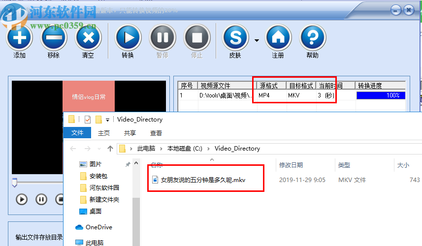 闪电MKV格式转换器