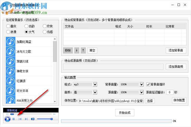 小宝背景音乐合成器