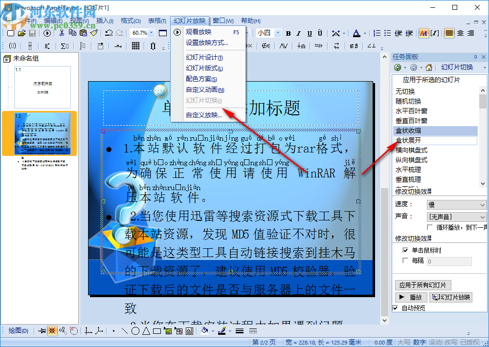 Novoasoft PagePlayer(演示文稿制作软件)