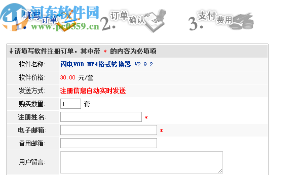 闪电VOB转MP4格式转换器