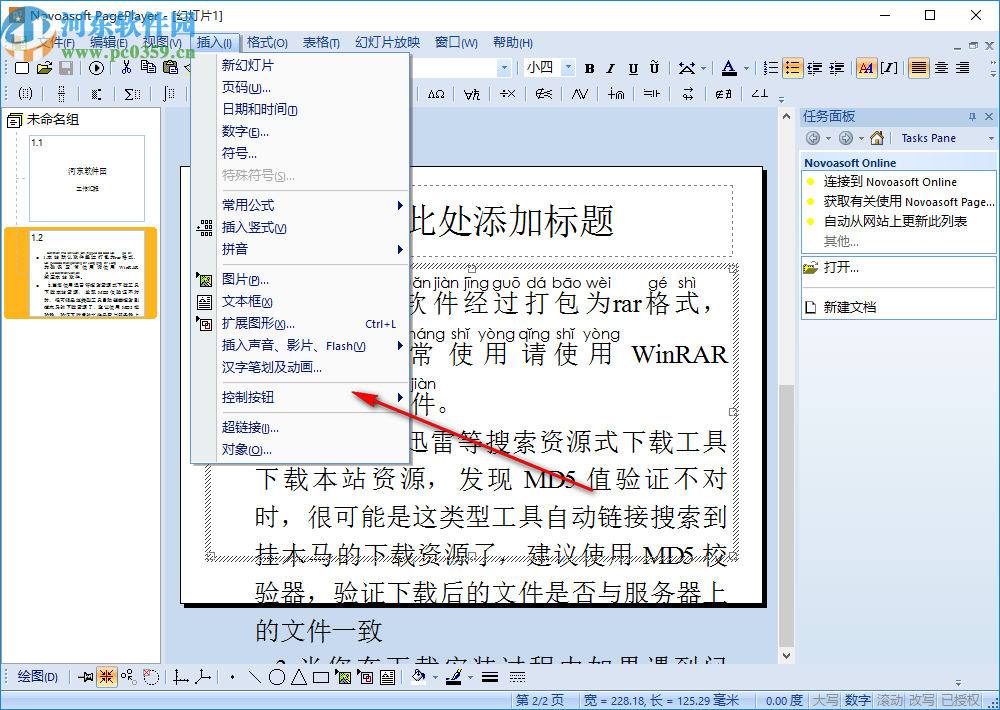 Novoasoft PagePlayer(演示文稿制作软件)