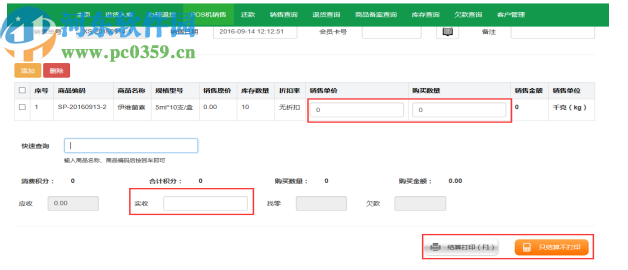 爱农友农资经销管理系统