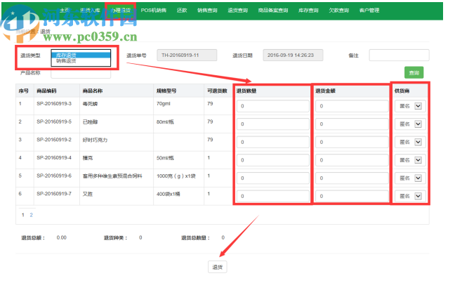 爱农友农资经销管理系统