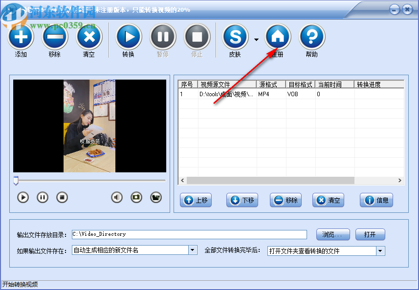闪电VOB转MP4格式转换器