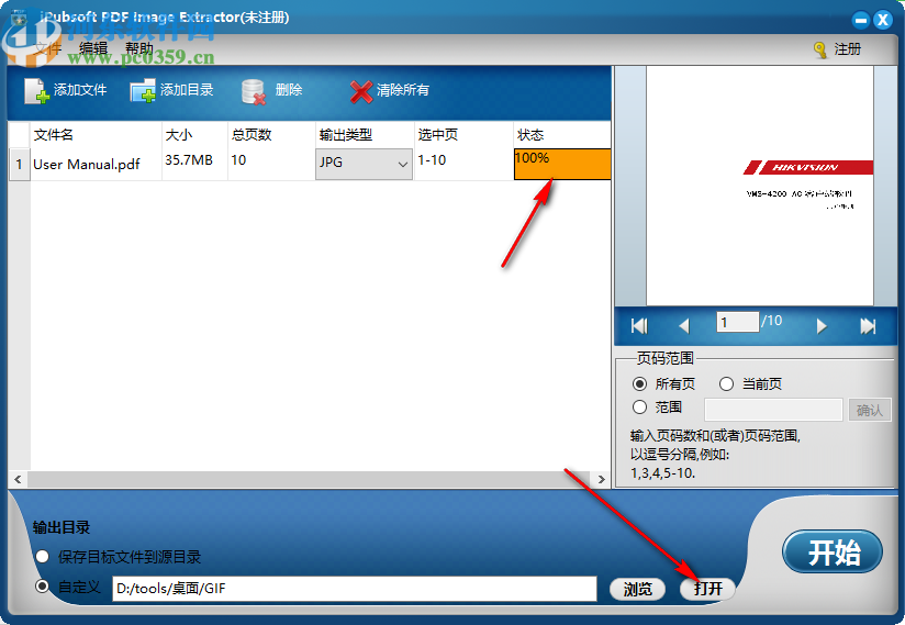 iPubsoft PDF Image Extractor(PDF文件图片提取)