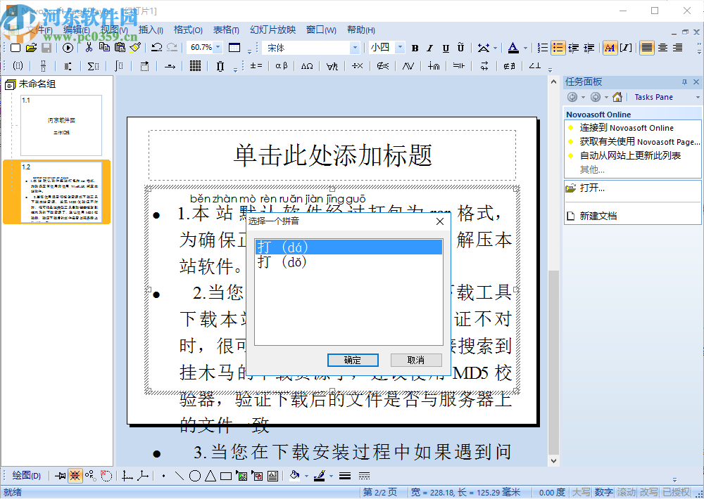 Novoasoft PagePlayer(演示文稿制作软件)