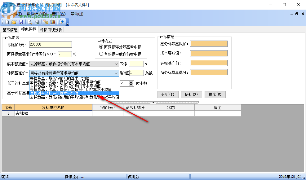 蓝光模似评标系统