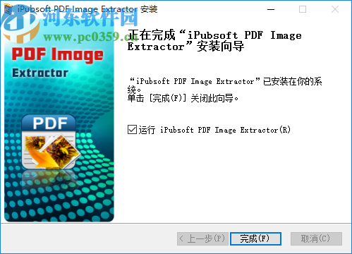 iPubsoft PDF Image Extractor(PDF文件图片提取)
