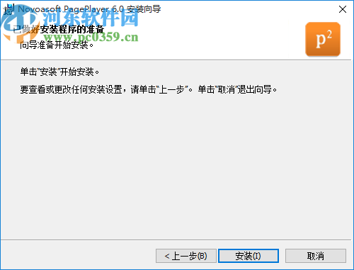 Novoasoft PagePlayer(演示文稿制作软件)