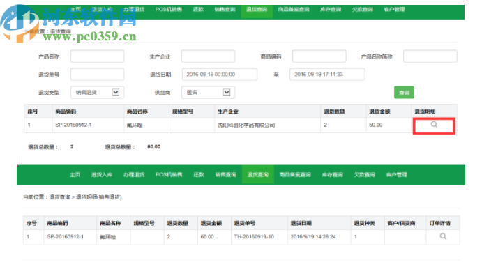 爱农友农资经销管理系统