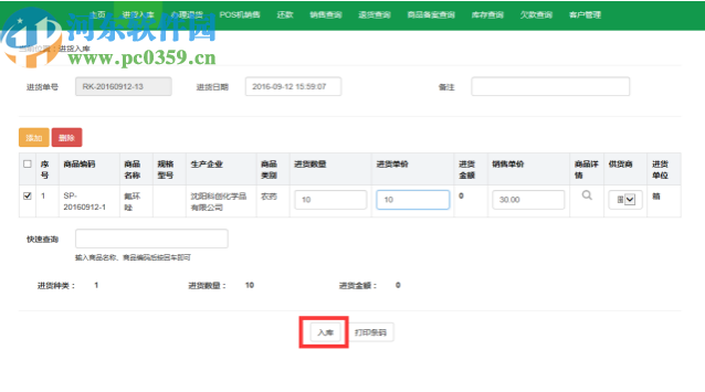 爱农友农资经销管理系统