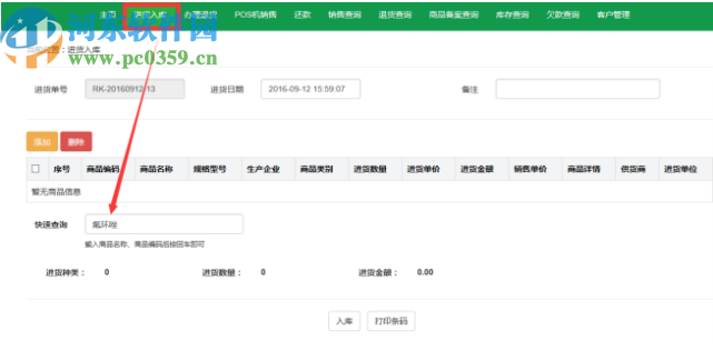 爱农友农资经销管理系统