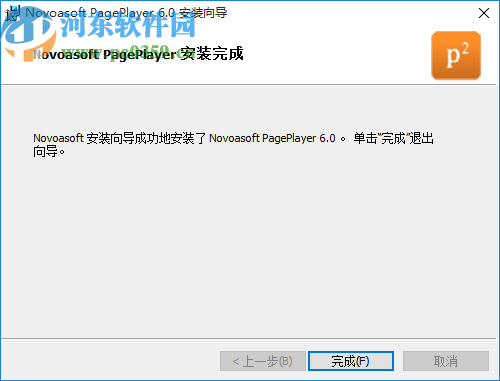 Novoasoft PagePlayer(演示文稿制作软件)