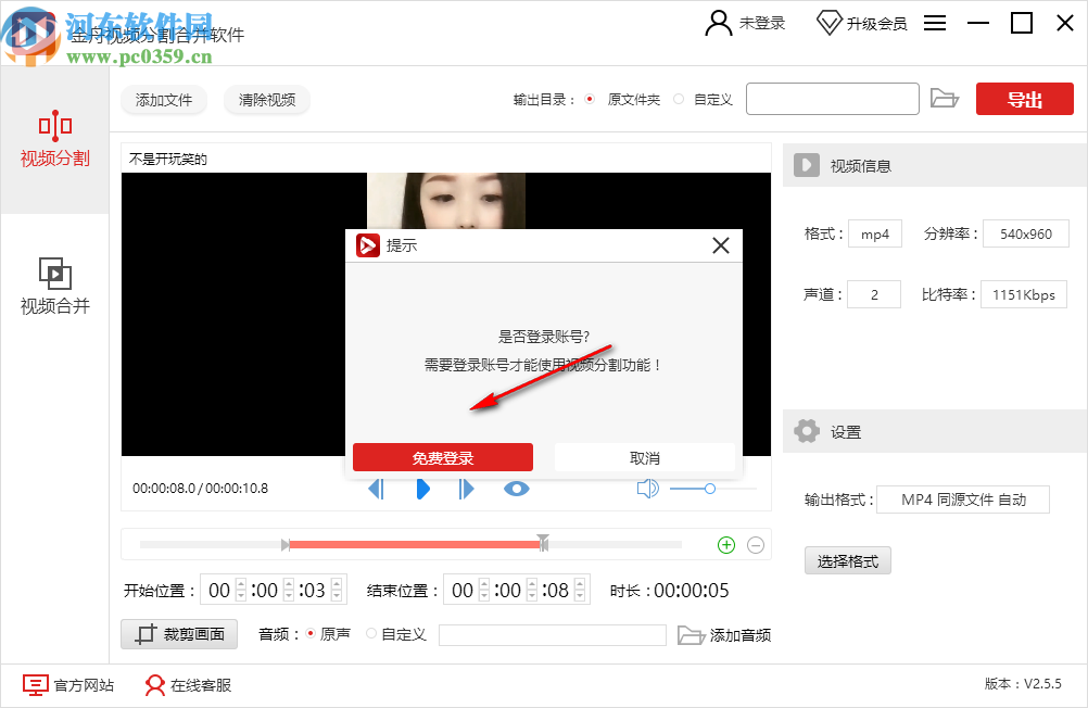 金舟视频分割合并软件