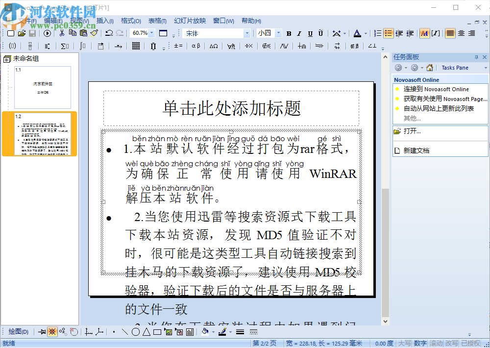 Novoasoft PagePlayer(演示文稿制作软件)