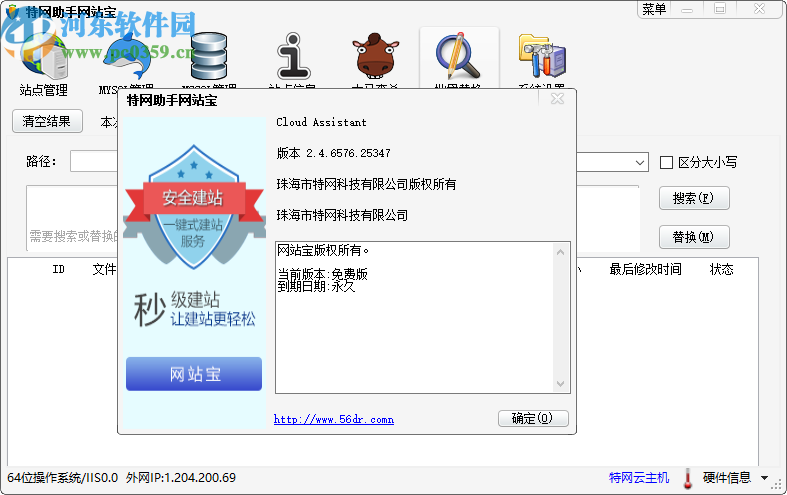 特网助手网站宝