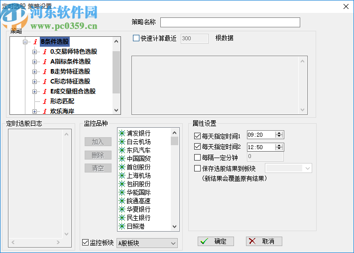 交易师果子策略版