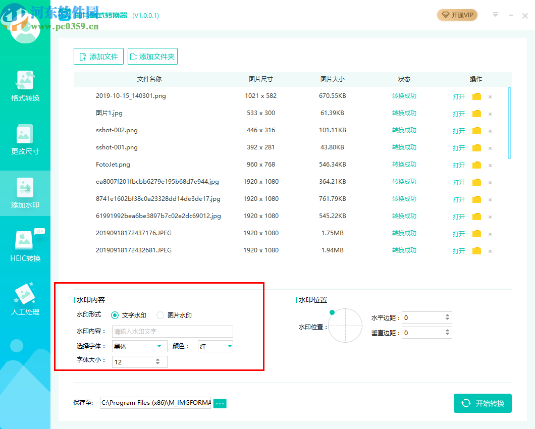 转转大师图片格式转换器