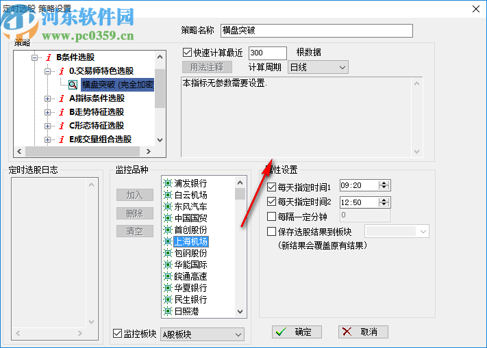 交易师果子策略版