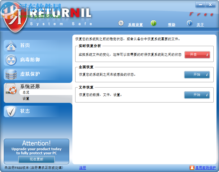 Returnil System Safe(杀毒工具)