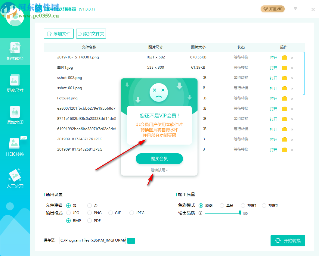 转转大师图片格式转换器