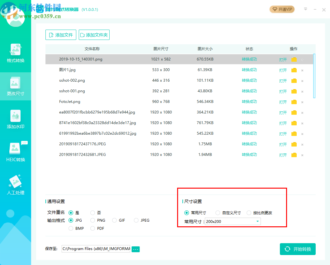 转转大师图片格式转换器