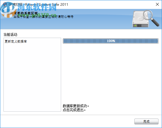 Returnil System Safe(杀毒工具)