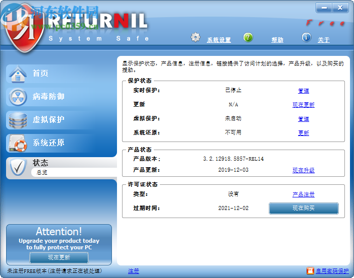 Returnil System Safe(杀毒工具)