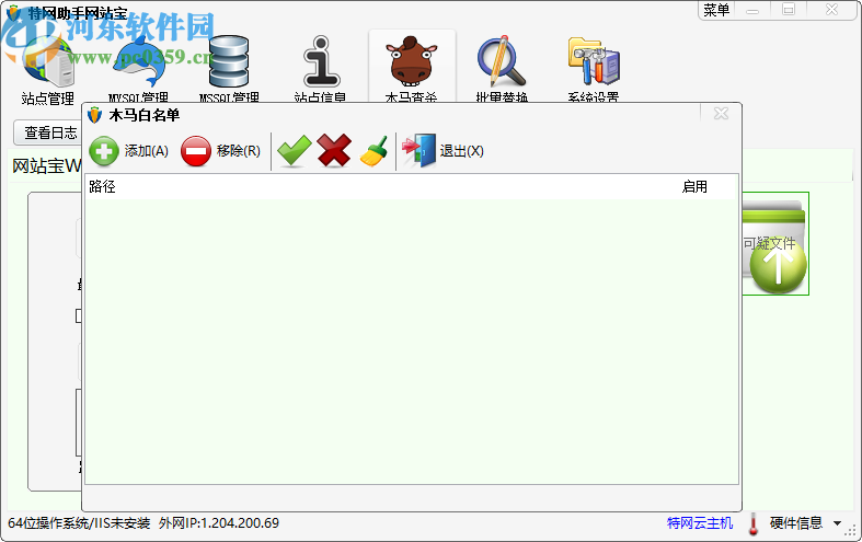 特网助手网站宝